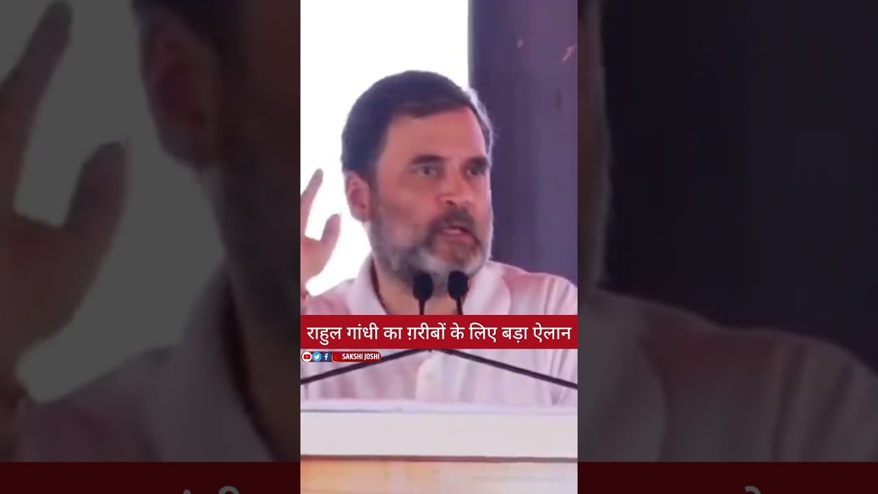 राहुल गांधी का ग़रीबों के लिए बड़ा ऐलान..................!