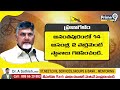రాయలసీమ ద్రోహి సైకో జగన్.. చంద్రబాబు | Chnadrababu Comments On YS.Jagan | Prime9 News  - 04:46 min - News - Video