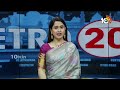 Metro 20 News | Latest Political and Viral News Updates | Trending News Update | 10tv  - 06:18 min - News - Video