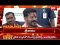 11AM Headlines | Latest Telugu News Updates | 99TV  - 00:45 min - News - Video