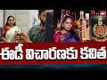 Kavitha ED Investigation On Delhi Liquor Scam | ఈడీ విచారణకు కవిత | 99TV