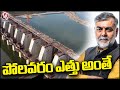 Polavaram Water Level Limited To 41.15 Meters, Says Central Minister Prahlad Singh Patel | V6 News