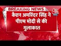 BREAKING NEWS: कैप्टन Amarinder Singh ने PM Modi से की मुलाकात | Aaj Tak News  - 00:29 min - News - Video
