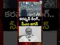కరప్షన్ కింగ్.. సీఎం జగన్ | Nagababu Shocking Comments On CM Jagan | Shorts | Prime9 News  - 00:54 min - News - Video