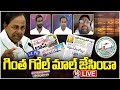 Good Morning Live : KCR Corruption In Power Purchase Case | V6 News