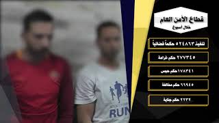 جهود أجهزة وزارة الداخلية على مستوى الجمهورية خلال أسبوع ...
