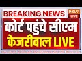 Breaking News : पेशी के लिए दिल्ली कोर्ट पहुंचे सीएम केजरीवाल | Liqour Scam Case | Latest News
