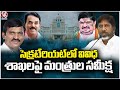 Ministers Review Meeting Under Deputy CM Bhatti Vikramarka Over Various Departments Issues | V6 News