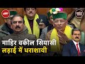 Rajya Sabha Election: Himachal में बहुमत के बावजूद हार गए Singhvi | Khabron Ki Khabar
