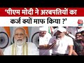 Lok Sabha Election 2024: Nashik में Rahul Gandhi ने PM Modi पर जमकर बोला हमला | Maharashtra |Aaj Tak