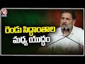 Rahul Election Campaign In Tirunelveli  | Tamilnadu  | V6 News
