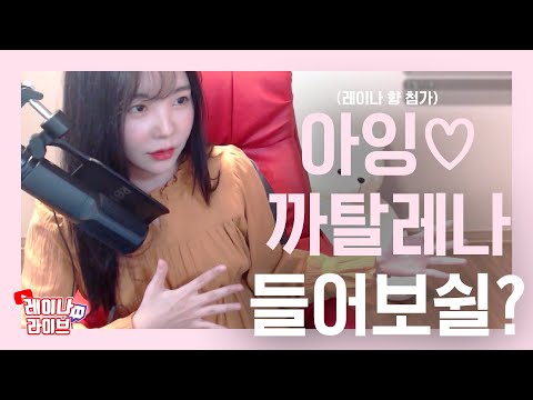 아잉 까탈레나 2019ver. ੭╹▿╹)੭⁾⁾