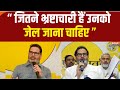 Bihar Election 2025 : “ जितने भ्रष्टाचारी हैं उनको जेल जाना चाहिए ” Prashant Kishor