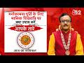 AajTak 2 LIVE |आज का राशिफल । Aapke Tare | Daily Horoscope । Praveen Mishra । ZodiacSign।AT2 LIVE