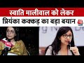 BJP Arvind Kejriwal को किसी न किसी साजिश में फंसाने की कोशिश कर रही है: Priyanka Kakkar | Delhi