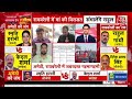 Amethi Raebareli Nomination LIVE News: Priyanka Gandhi नहीं लड़ेंगी लोकसभा का चुनाव | Aaj Tak  - 00:00 min - News - Video
