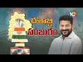 CM Revanth Reddy Speech at Telangana Decade Celebrations 2024 | బానిసత్వాన్ని తెలంగాణ భరించడు | 10TV  - 37:38 min - News - Video