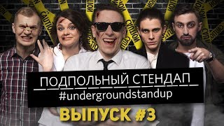 Про тесты на Facebook, белорусский лайфхак, ЗНО и траву | #3 Подпольный стендап