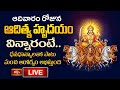 LIVE : ఆదివారం రోజున ఆదిత్య హృదయం విన్నారంటే ధనధాన్యాలతో పాటు మంచి ఆరోగ్యం లభిస్తుంది | Bhakthi TV