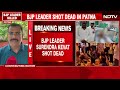 Gopal Khemka Murder | BJP Leader Shot Dead In Patna, Week After Businessman Gopal Khemkas Murder  - 02:27:01 min - News - Video