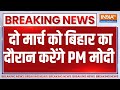 Breaking News: दो मार्च को बिहार का दौरान करेंगे PM मोदी | PM Modi | Bihar News | Bihar Modi