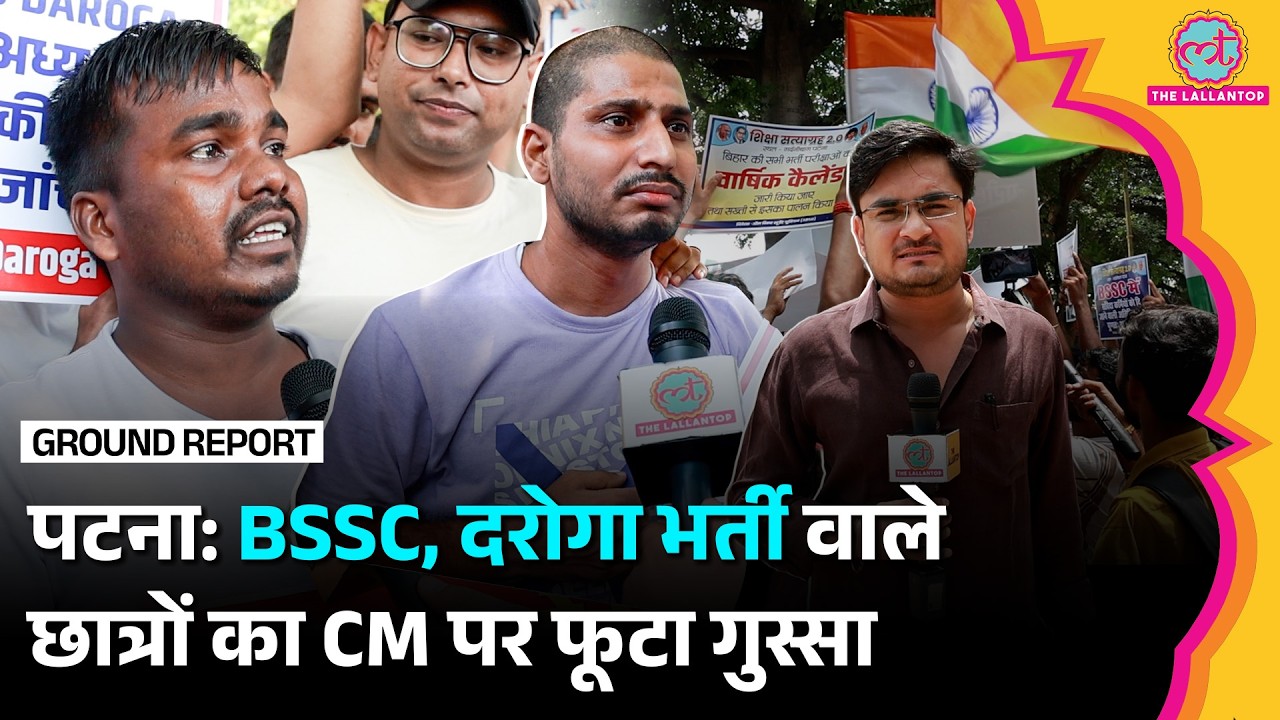 Patna Protest: छात्रों ने BSSC, Daroga Bharti में धांधली के आरोप लगा CM Samrat से क्या अपील की?