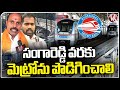 Public Demand To Extend Metro From Hyderabad To Sangareddy | V6 News