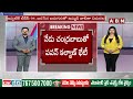 చంద్రబాబుతో పవన్ కళ్యాణ్ భేటీ రెండో జాబితాపై కసరత్తు | Pawan Kalyan Meet Chandrababu | ABN Telugu  - 04:24 min - News - Video