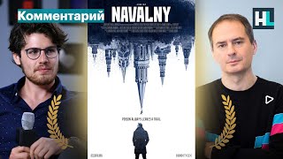 Навальный (2022)