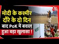 Modi के Kashmir दौरे के दो दिन बाद PoK में गजब हुआ, कश्मीरियों की बातें वायरल | Pakistan | Pak Media