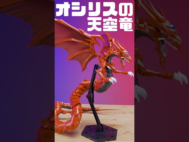 歐西里斯的天空龍 最後的三幻神降臨！ - 密斯特喬