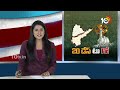 Ap Election Results 2024 : ఫలితాలపై ఉత్కంఠ! | YCP Vs TDP | 10TV News - 05:11 min - News - Video