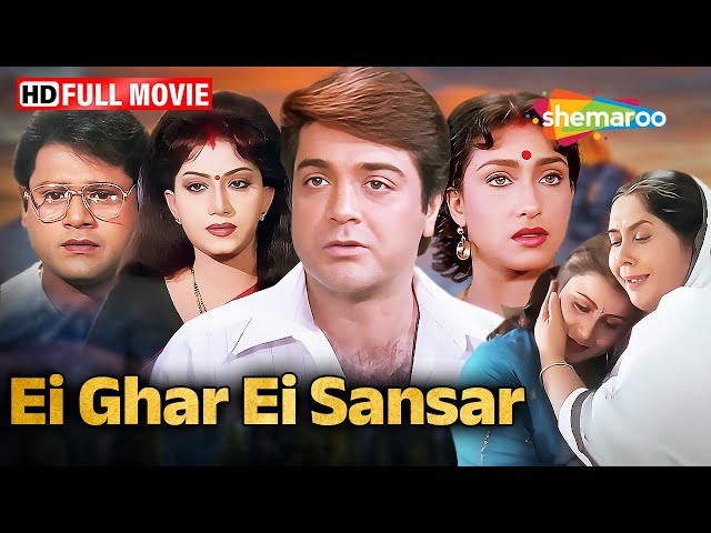 Ei Ghar Ei Sansar (2000) - Full Movie | এই ঘর এই সংসার | Prasenjit Chatterjee, Rituparna Sengupta