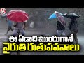 IMD Good News To Public , Southwest Monsoon To Arrive In Country On May 19  | V6 News