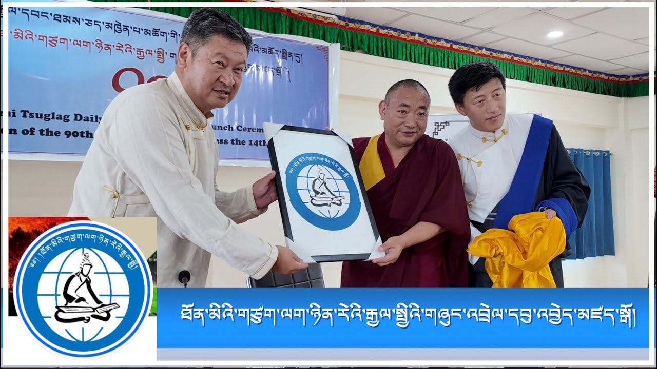 ཐོན་མིའི་གཙུག་ལག་ཉིན་རེའི་རྒྱལ་སྤྱིའི་གཞུང་འབྲེལ་དབུ་འབྱེད་མཛད་སྒོ།