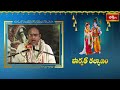 పరమేశ్వరుడు ఏ రూపంలో ఎలా కీర్తింపబడతాడో తెలుసుకోండి | Parvathi Kalyanam | Bhakthi TV  - 03:19 min - News - Video