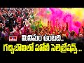 మినిమం ఉంటది..గచ్చిబౌలిలో హోలీ సెలెబ్రేషన్స్...| Holi Celebrations In Hyderabad | Gachibowli | hmtv