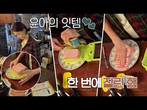 (품절 주의) 윤아잇템★ 이런 걸 어디서 구하는 거야? 효리네 민박2 11회
