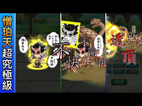 閒聊 憎珀天はんてんぐ 超究極級 單體電擊 全體電擊 Jumputi Heroes 英雄氣泡哈啦板 巴哈姆特