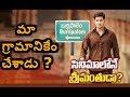 No Development Work In Super Star Mahesh Babu Adopted Burripalem Village