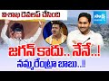 బాబు ఎల్లో మీడియా సెల్ఫ్ డబ్బా.! | Yellow Media Fake Propaganda On Vizag Development | Ys Jagan
