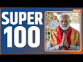 Super 100: PM Modi In Telangana | UP Cabinet Expansion | CM Yogi | OP Rajbhar | Amit Shah | News
