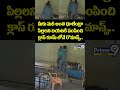 Teachers Romance Viral:మీకు మరీ అంత ధూలేంట్రా పిల్లలని బయటకి పంపించి క్లాస్ రూమ్ లోనే రొమాన్స్
