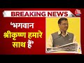 Kejriwal Speech: सरकार के पास ED सीबीआई सब कुछ उनके पास है हमारे पास धर्म है- Kejriwal | AAP Vs BJP