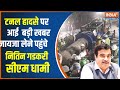 Uttarkashi Tunnel Rescue: टनल हादसे से इस वक्त की बड़ी खबर.. Nitin Gadkari मौके पर पहुंचे