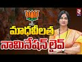 LIVE: BJP MP Candidate Madhavi Latha's nomination rally