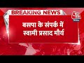 Breaking News: BSP के संपर्क में Swami Prasad Maurya, जल्द हो सकता है कोई बड़ा ऐलान- सूत्र  - 00:41 min - News - Video