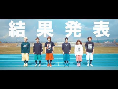アイスクリームネバーグラウンド -「エンドレスリレー」Music Video