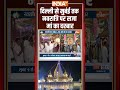 Navratri 2025: दिल्ली से मुबंई तक #navratri पर सजा मां का दरबार #shardiyanavratri #delhi #mumbai  - 00:56 min - News - Video