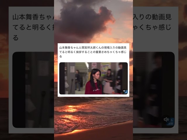 挨拶の重要性がわかる動画#おもしろ #面白い #twitter #tiktok #2ch #5ch #山本舞香 #間宮祥太朗